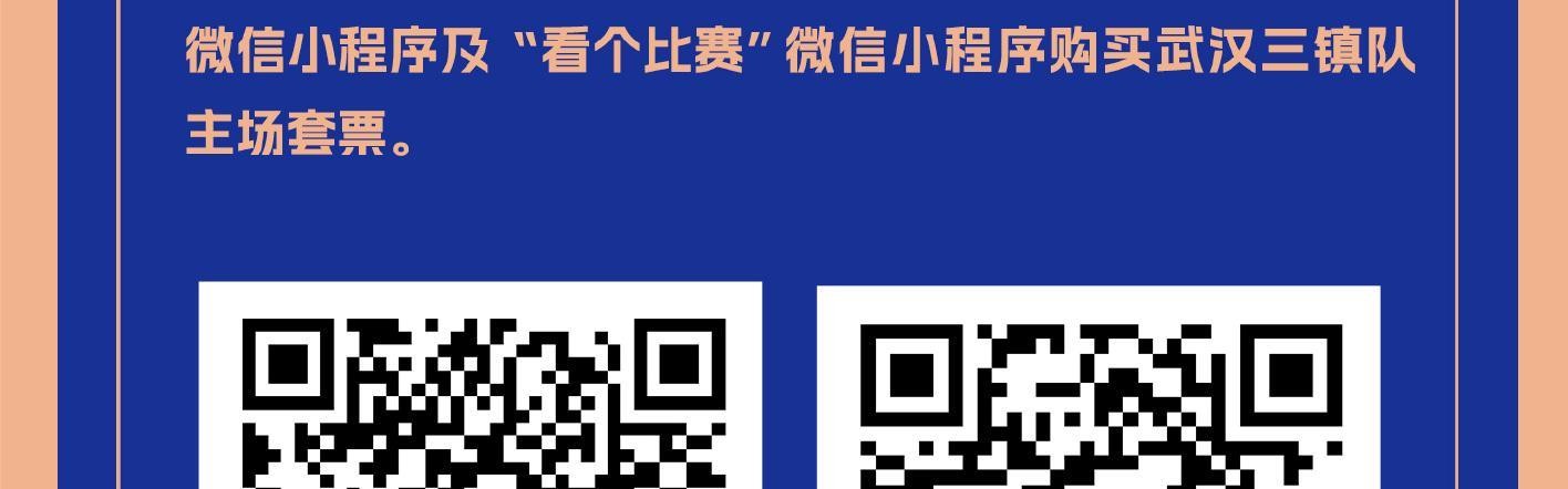 安全体育平台-武汉三镇新赛季主场票价：套票388-2499元，单场票50-260元