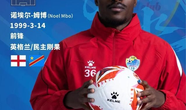 开云app安全-广西恒宸官方：前锋姆博、游耀兴加盟俱乐部